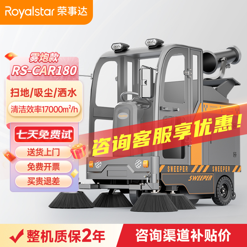 榮事達霧炮掃地機RS-CAR180