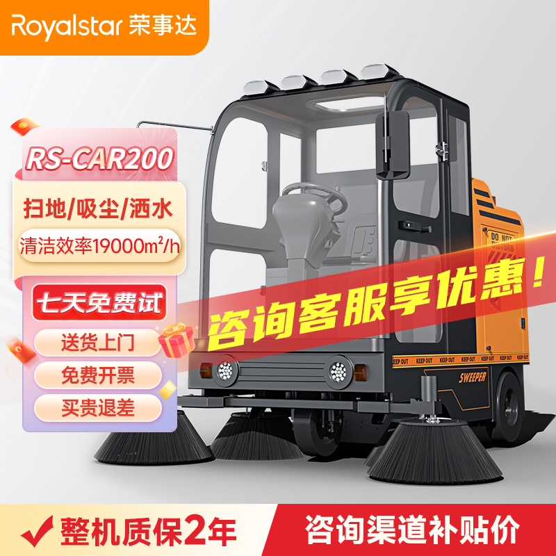 榮事達駕駛式掃地RS-CAR200