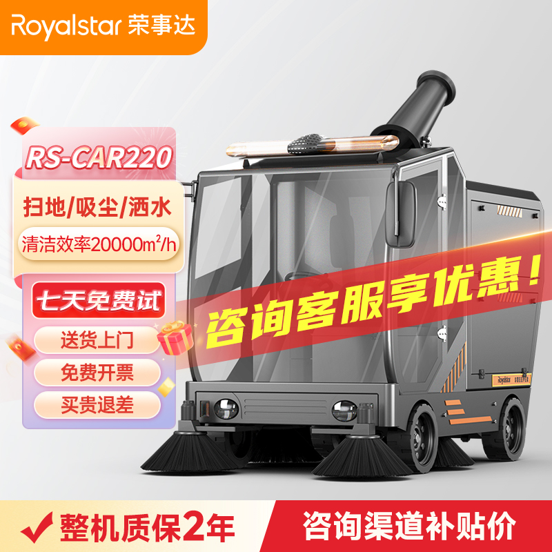 榮事達駕駛式掃地機RS-CAR220
